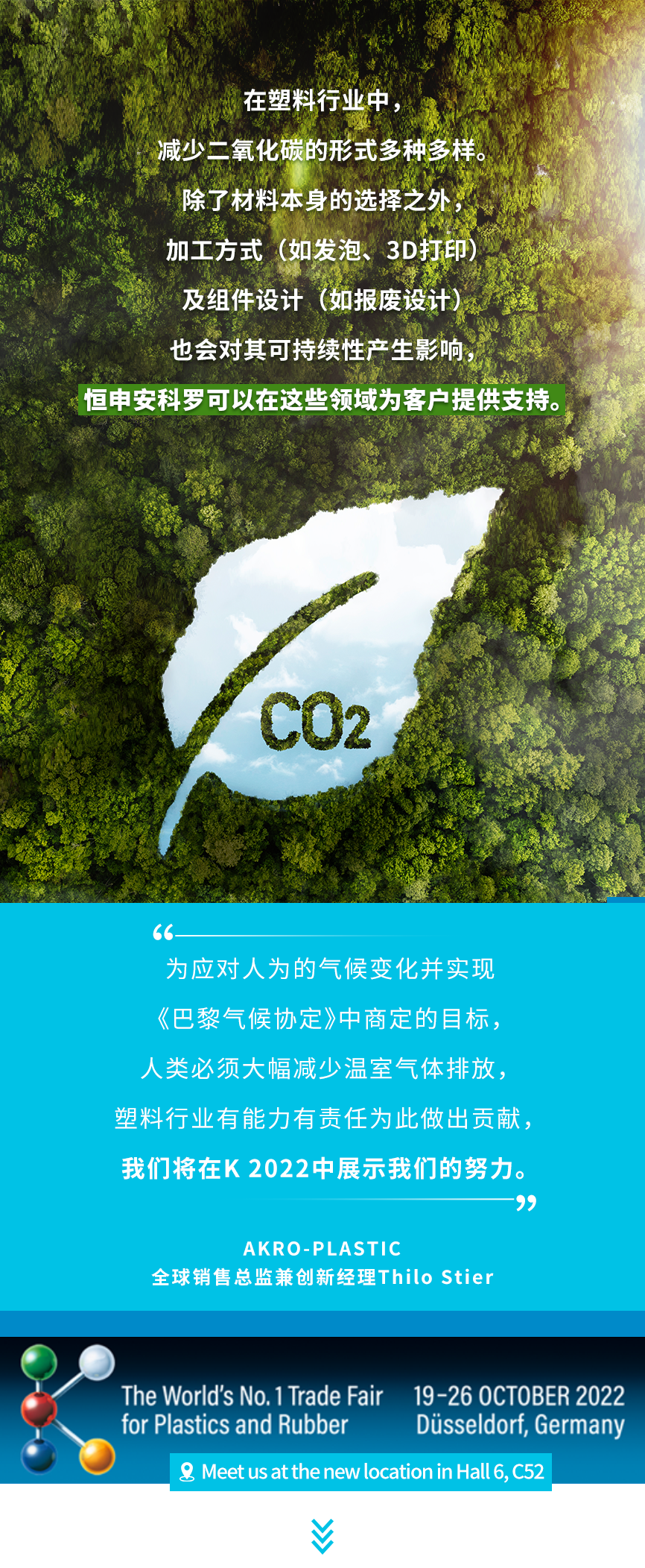 K 2022丨与恒申安科罗共赴可持续发展 K 2022丨与恒申安科罗共赴可持续发展