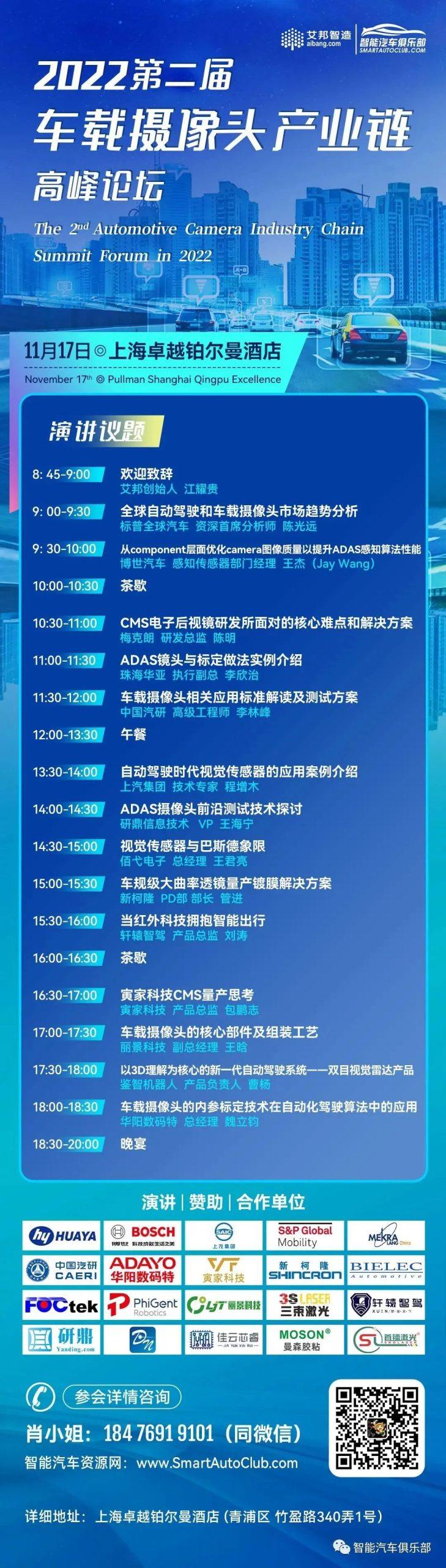 研鼎信息技术将出席2022年第二届车载摄像头产业高峰论坛并做主题演讲