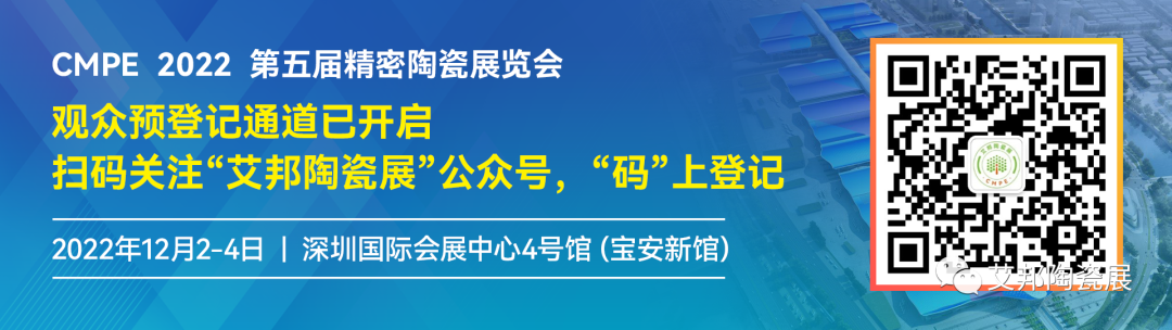 免费门票领取！第五届精密陶瓷展览会（12月2~4日·深圳国际会展中心4号馆）