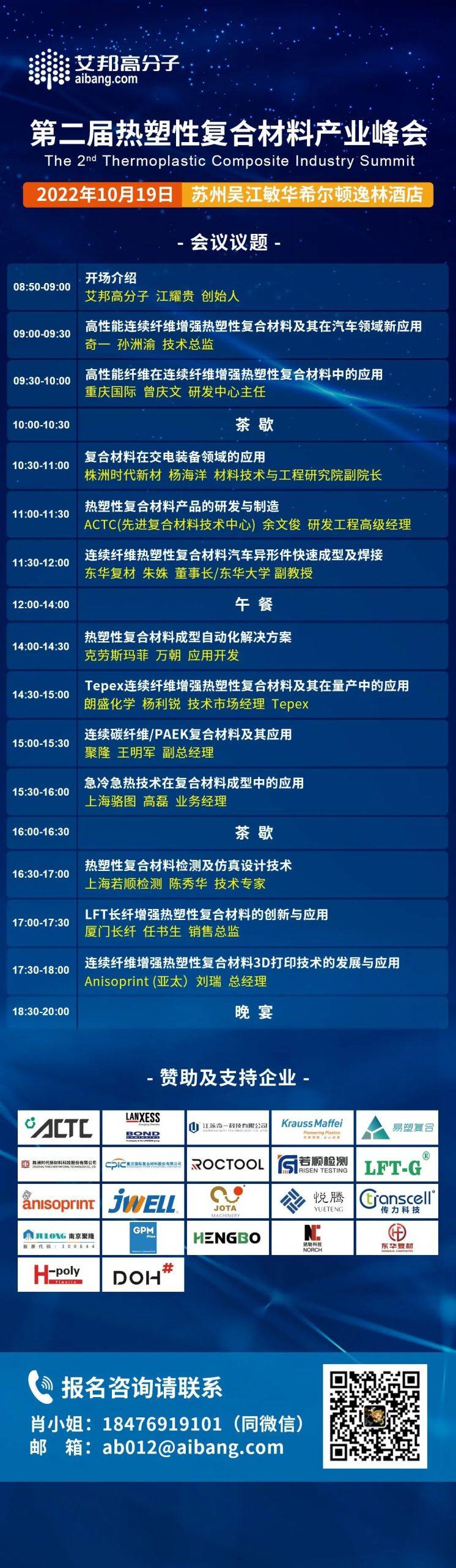 重庆国际将出席第二届热塑性复合材料产业峰会并做主题演讲