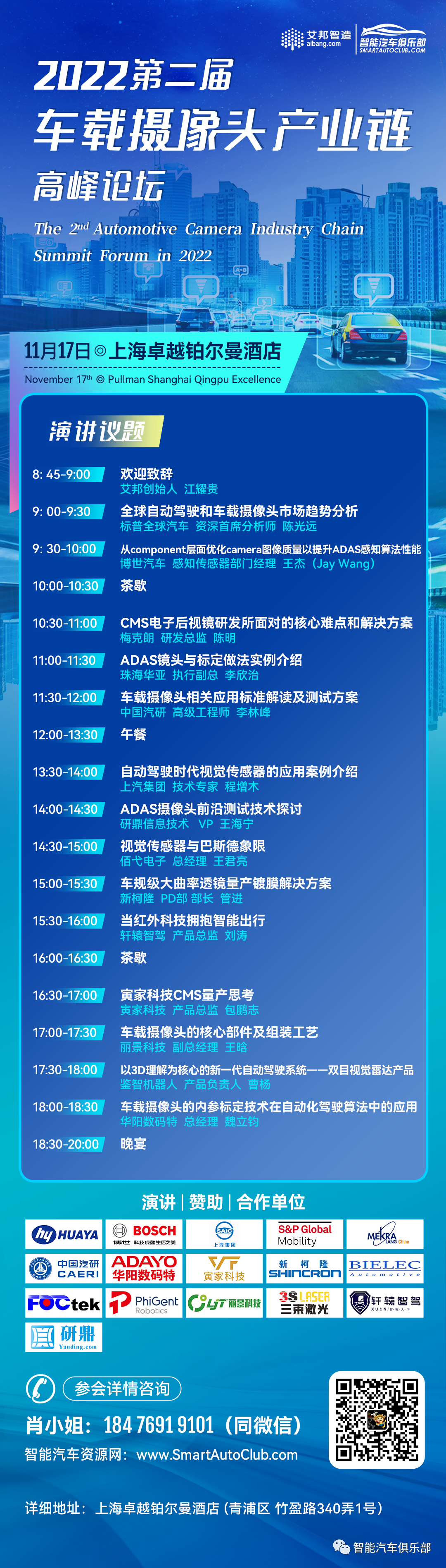 博世将出席2022年第二届车载摄像头产业高峰论坛并做主题演讲