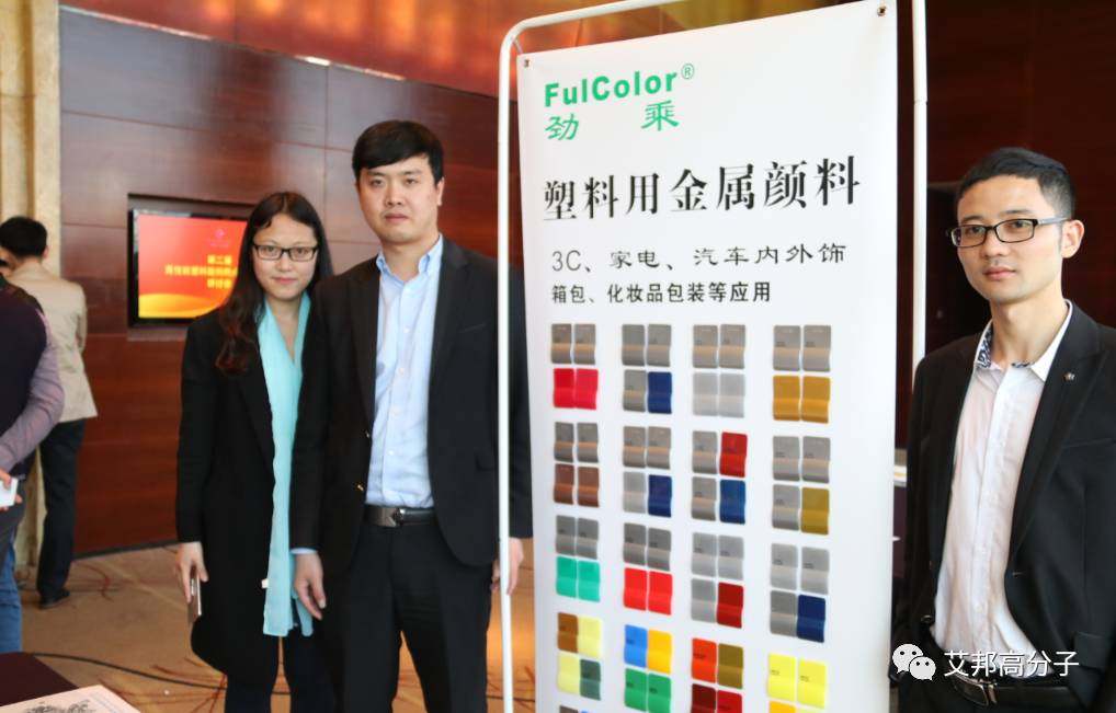 热烈庆祝第二届高性能塑料改性助剂峰会在深圳成功召开！