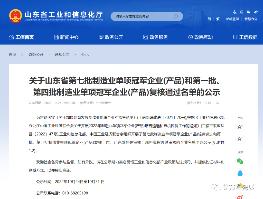 国瓷材料“多层陶瓷电容器用钛酸钡材料”成功通过制造业单项冠军企业（产品）复核