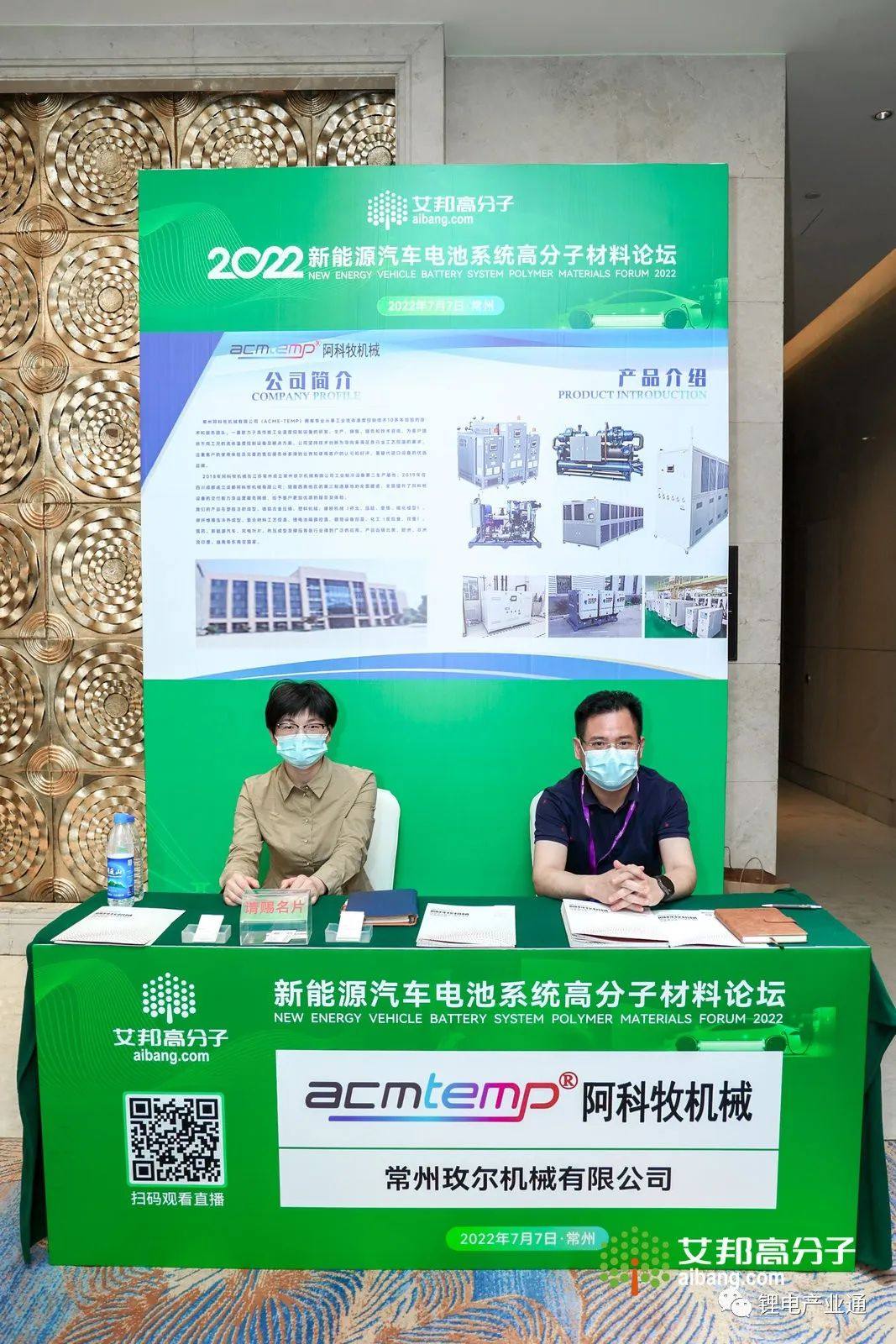 热烈庆祝2022年新能源汽车电池系统高分子材料论坛成功举办