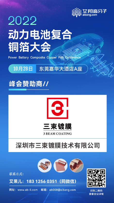 锂电池复合铜箔时代即将开启，真空镀膜厂商又迎来机会