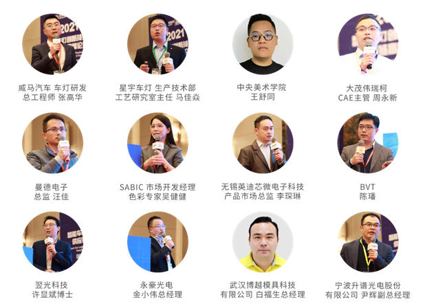 第三届智能车灯创新技术及供应链高峰论坛将于12月14日在上海举行！