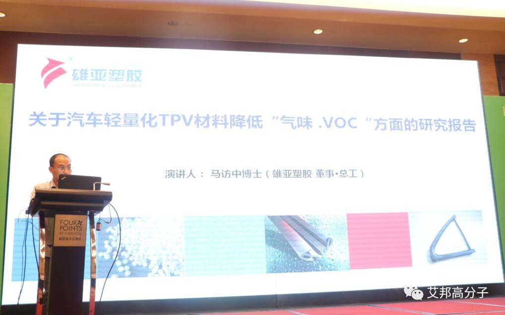 热烈庆祝第五届TPE/TPV技术与应用研讨会在苏州成功举办！