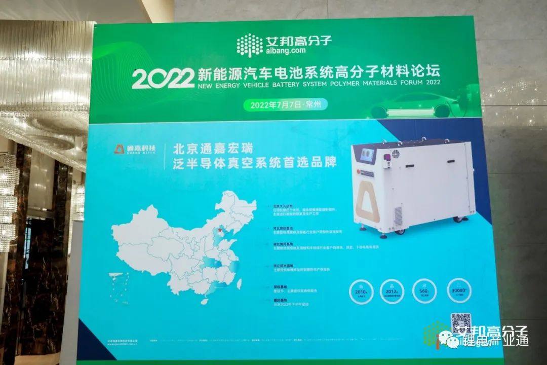 热烈庆祝2022年新能源汽车电池系统高分子材料论坛成功举办
