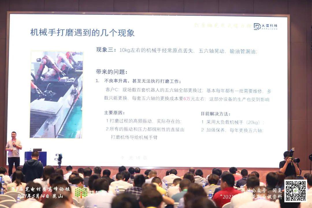热烈庆祝第二届笔记本电脑材质创新高峰论坛成功举办