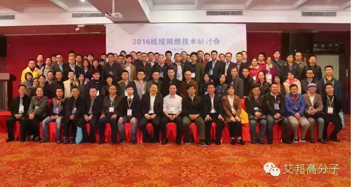 热烈庆祝12月16日线缆阻燃技术研讨会在东莞成功举办！