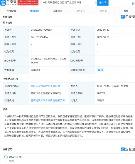 座舱镜头应用拓展：长安汽车新专利可根据摄像头图像调节座椅