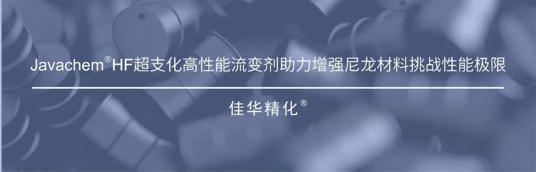 启幕新篇丨佳华精化PCT国际专利PPA年产3000T生产线投产仪式圆满成功