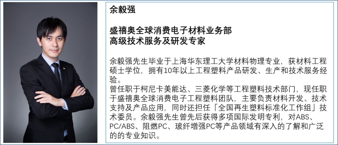 直播预告：盛禧奥消费电子材料的可持续解决方案（10月25日）