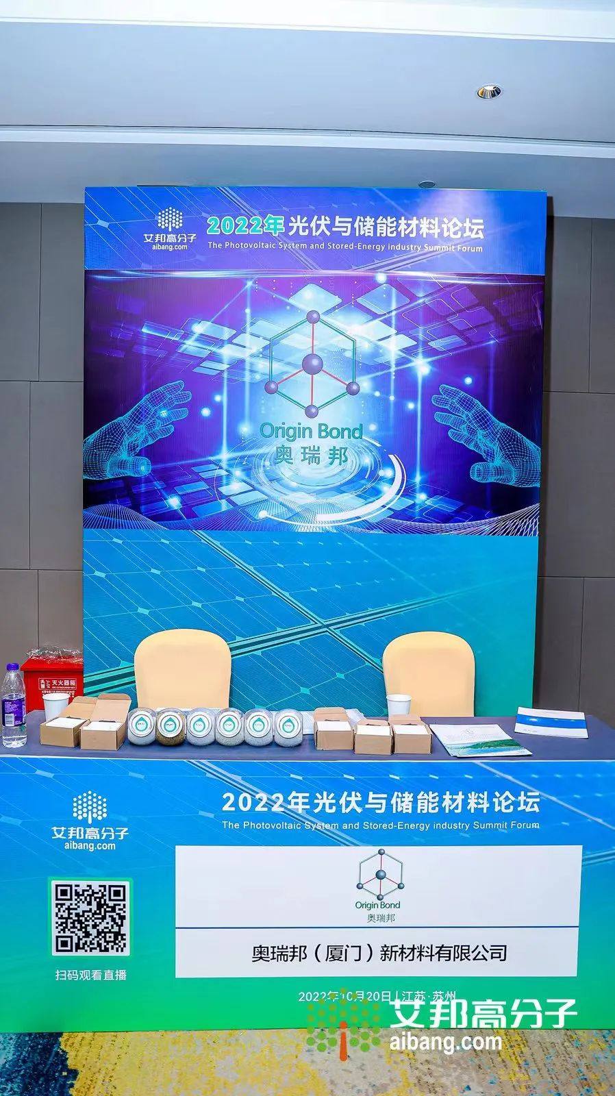 热烈庆祝2022年光伏与储能材料论坛成功举办！