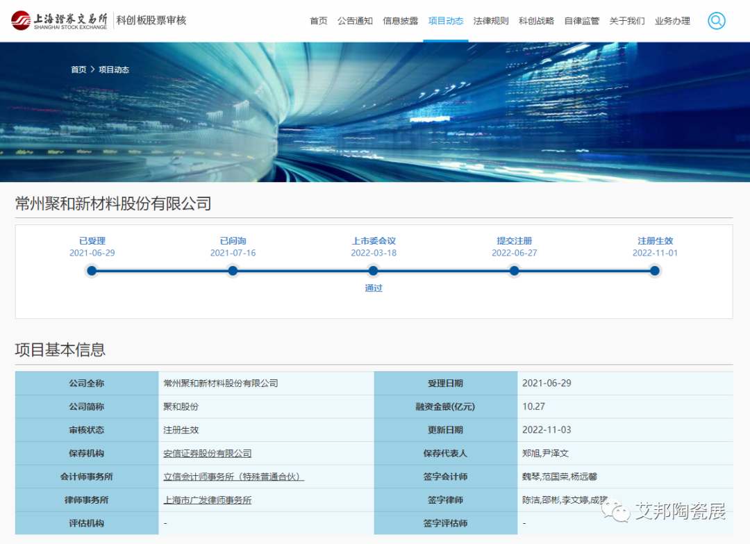 银浆龙头企业——聚和股份科创板IPO注册生效