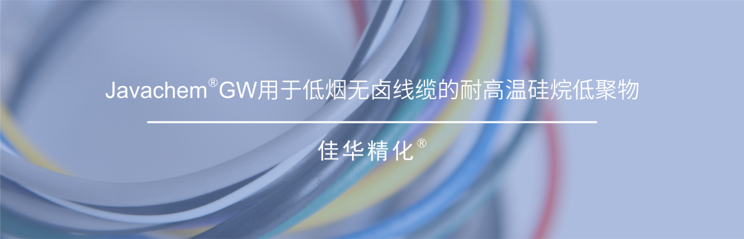 启幕新篇丨佳华精化PCT国际专利PPA年产3000T生产线投产仪式圆满成功