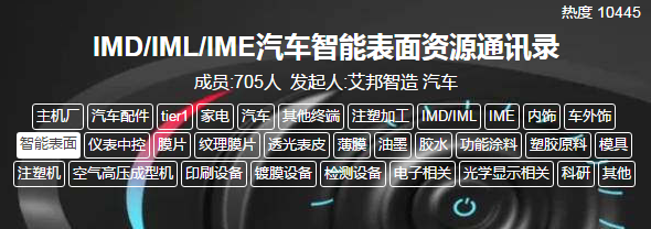 【直播预约】真空成型银浆在模内电子IME中的应用（7月9日晚7:00~8:00）