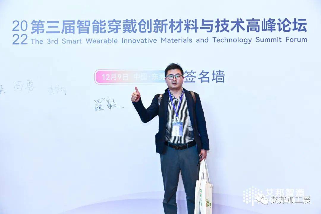 热烈庆祝第三届智能穿戴创新材料与技术高峰论坛成功举办！
