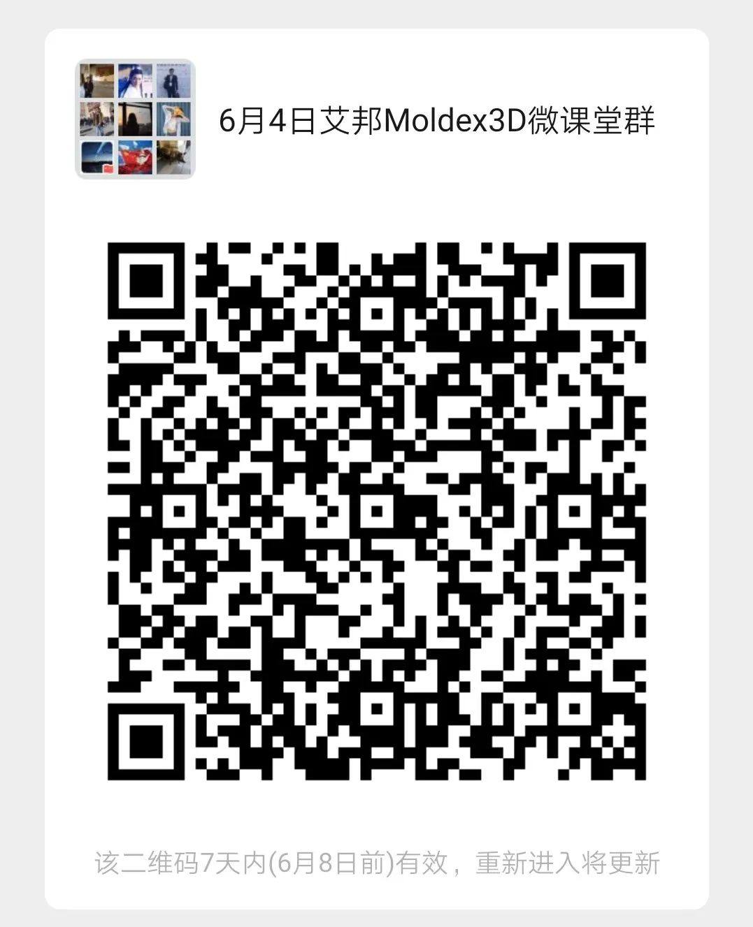 直播预告：6月4日晚7点：Moldex3D应用于优化热浇道设计解决流动与热平衡问题