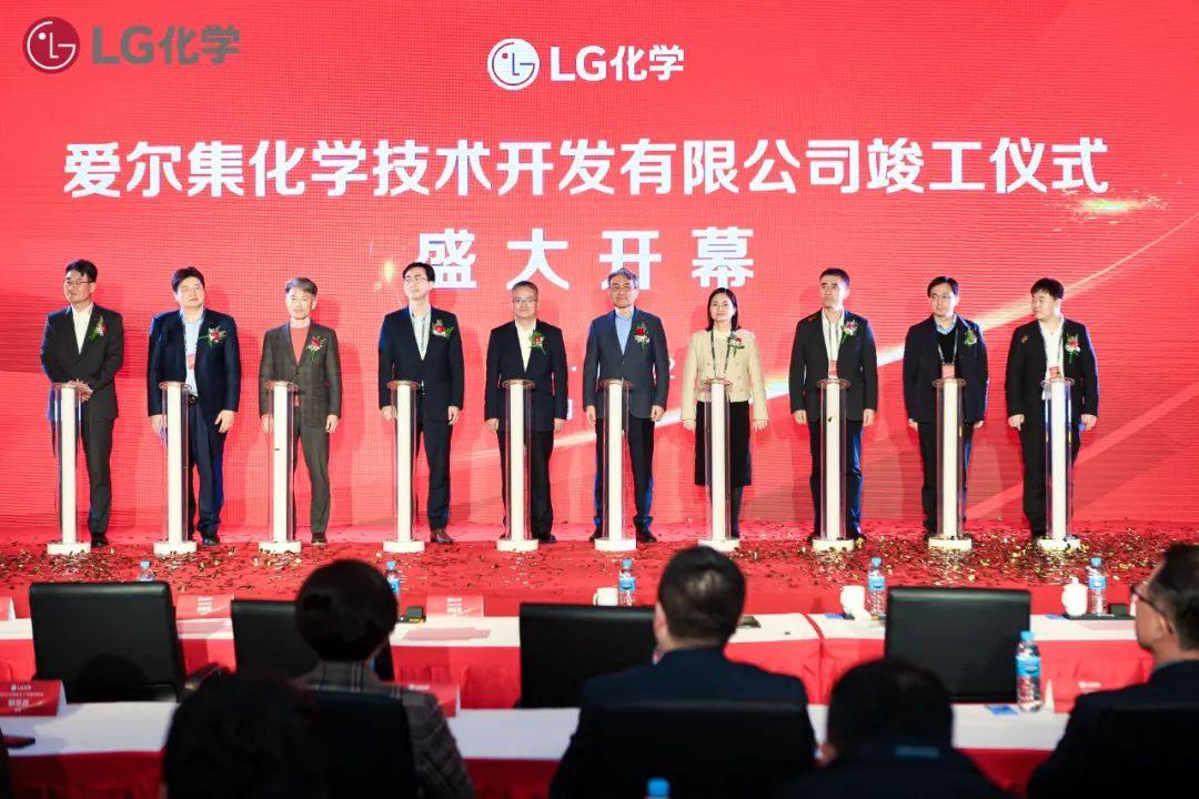 LG化学华东技术中心竣工，为中国客户提供全面的技术支持