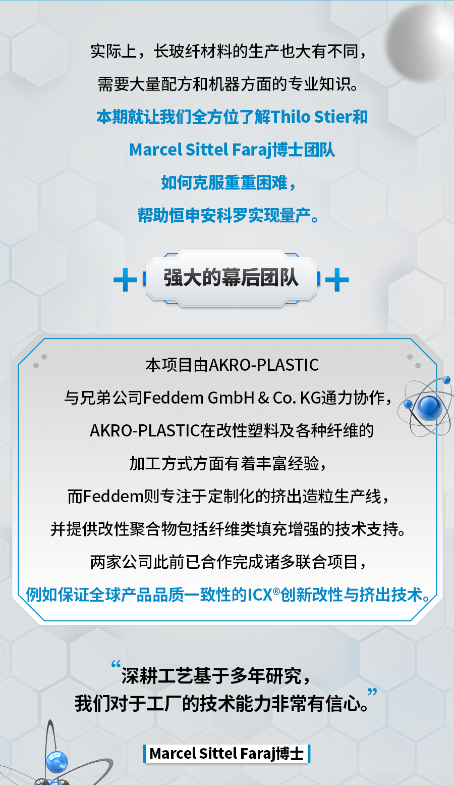 长玻纤尼龙丨恒申安科罗破解量产难题,以塑代钢助力汽车环保轻量化 长玻纤尼龙丨恒申安科罗破解量产难题,以塑代钢助力汽车环保轻量化
