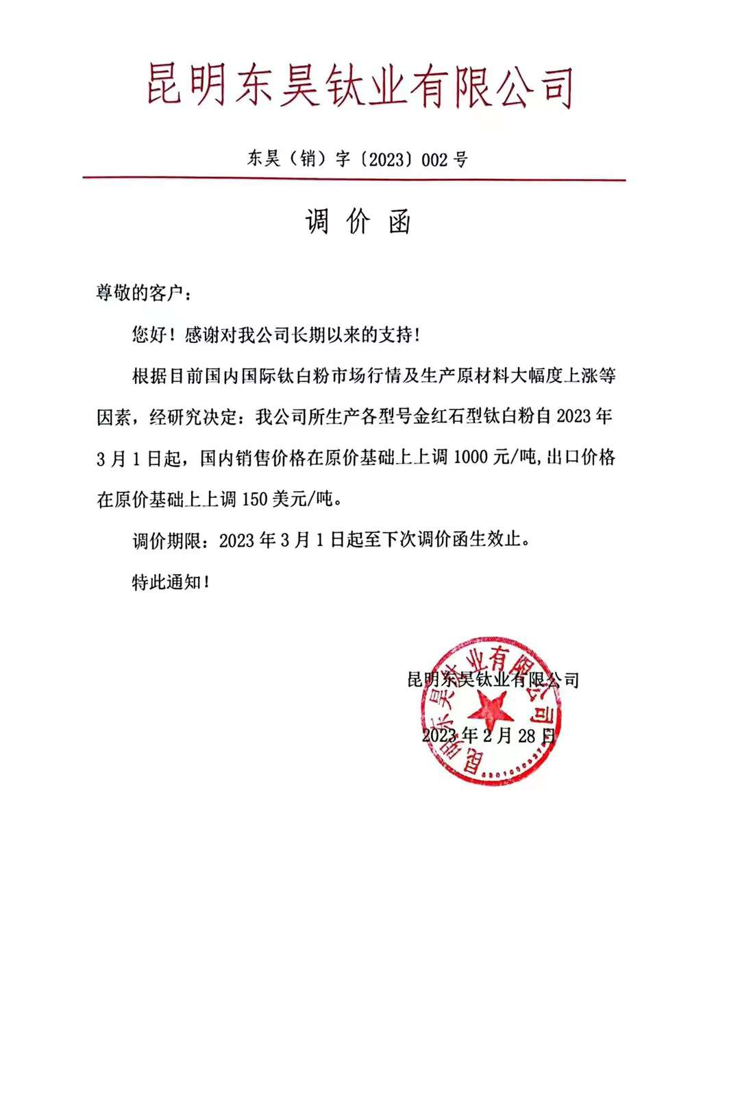 一天超10封涨价函，塑企集体宣布涨价1000