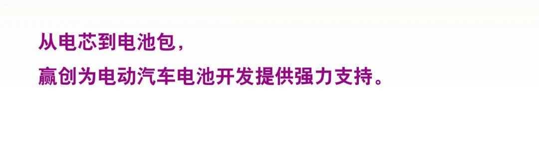 从电芯到电池包：赢创PA12等为电动汽车提供多种材料解决方案