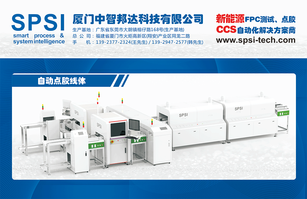 中智邦达:动力电池FPC点胶/CCS/IBB自动化方案商 中智邦达:动力电池FPC点胶/CCS/IBB自动化方案商