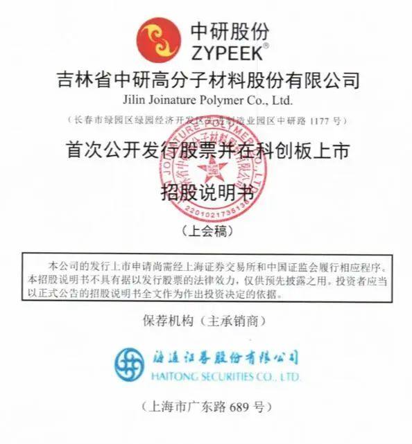 中研股份 6 月 15 上交所上会，PEEK 销量国内市场占有率超 30%