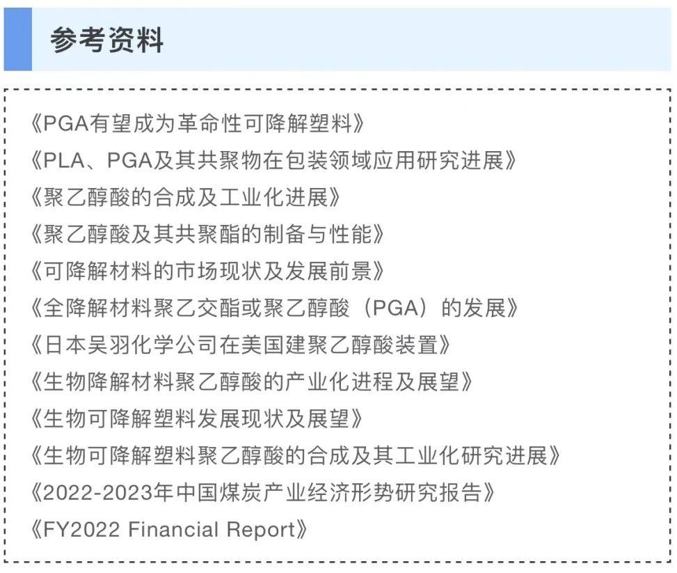 一张图看懂革命性可降解塑料——PGA