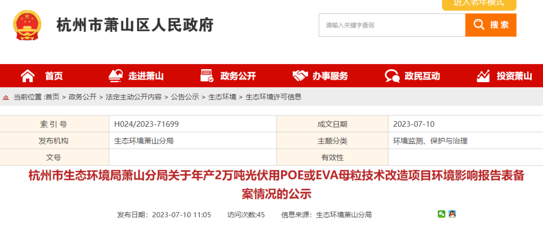 浙江祥邦科技年产2万吨光伏用POE/EVA母粒项目获批！