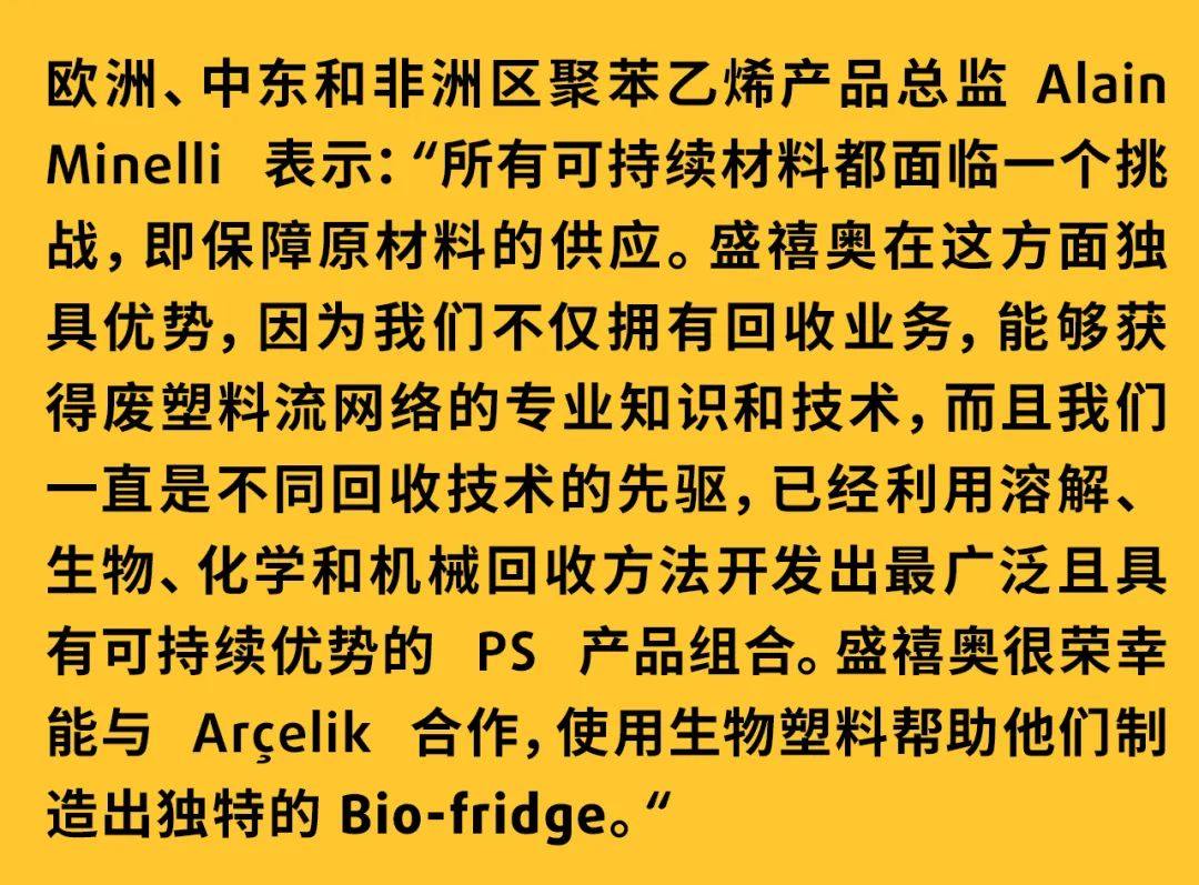 Arçelik 推出使用盛禧奥 BIO PS 等级材料的全新 Bio-fridge 系列