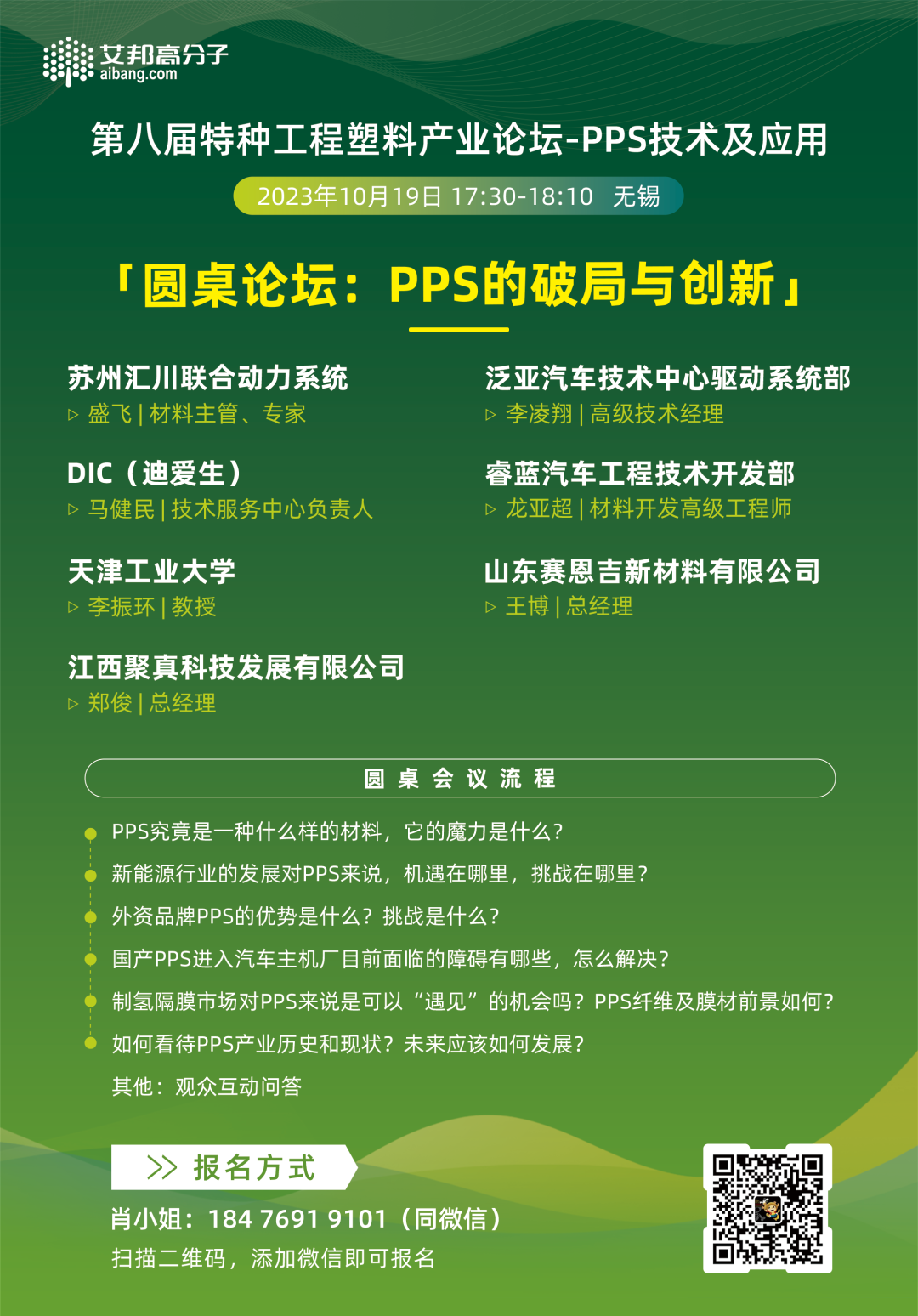 PPS聚合产能15强统计！2023年PPS大事件持续更新