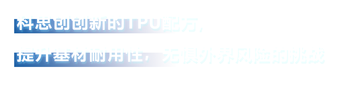 科思创TPU,为爱车穿上长效“铠甲”