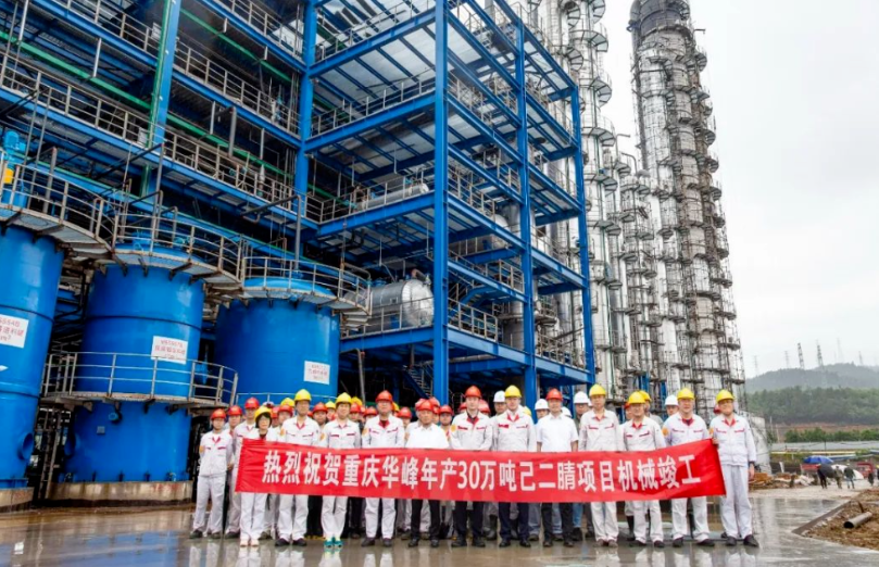 重庆华峰年产30万吨尼龙66一体化项目进入试生产阶段，预计明年2月正式投入生产