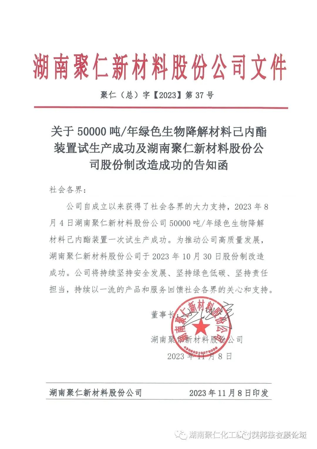 聚仁化工50000吨/年己内酯装置试生产成功，下游可应用于车衣TPU粒子