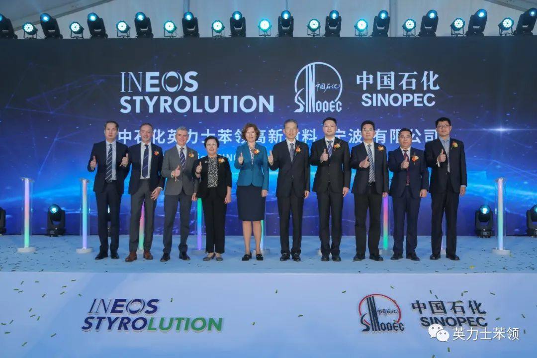 英力士苯领与中石化合资在中国宁波共建的全新ABS生产基地举行落成典礼