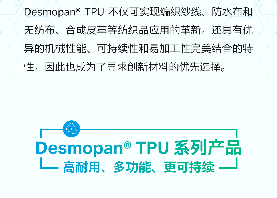 科思创Desmopan® TPU系列 ：助力探索绿色新时尚