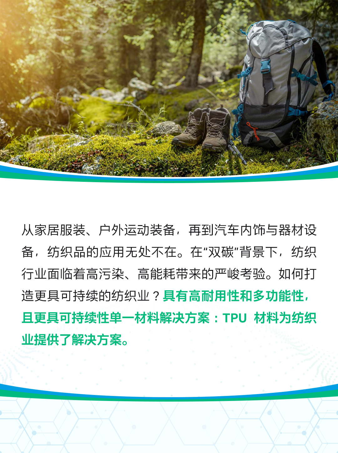 科思创Desmopan® TPU系列 ：助力探索绿色新时尚