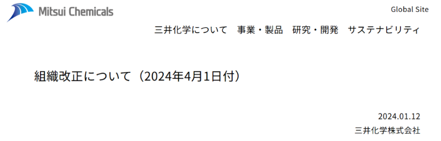 撤销PTA/PET事业部，三井化学宣布重组！