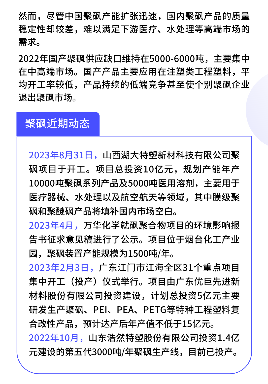 一张图看懂特种工程塑料——聚砜