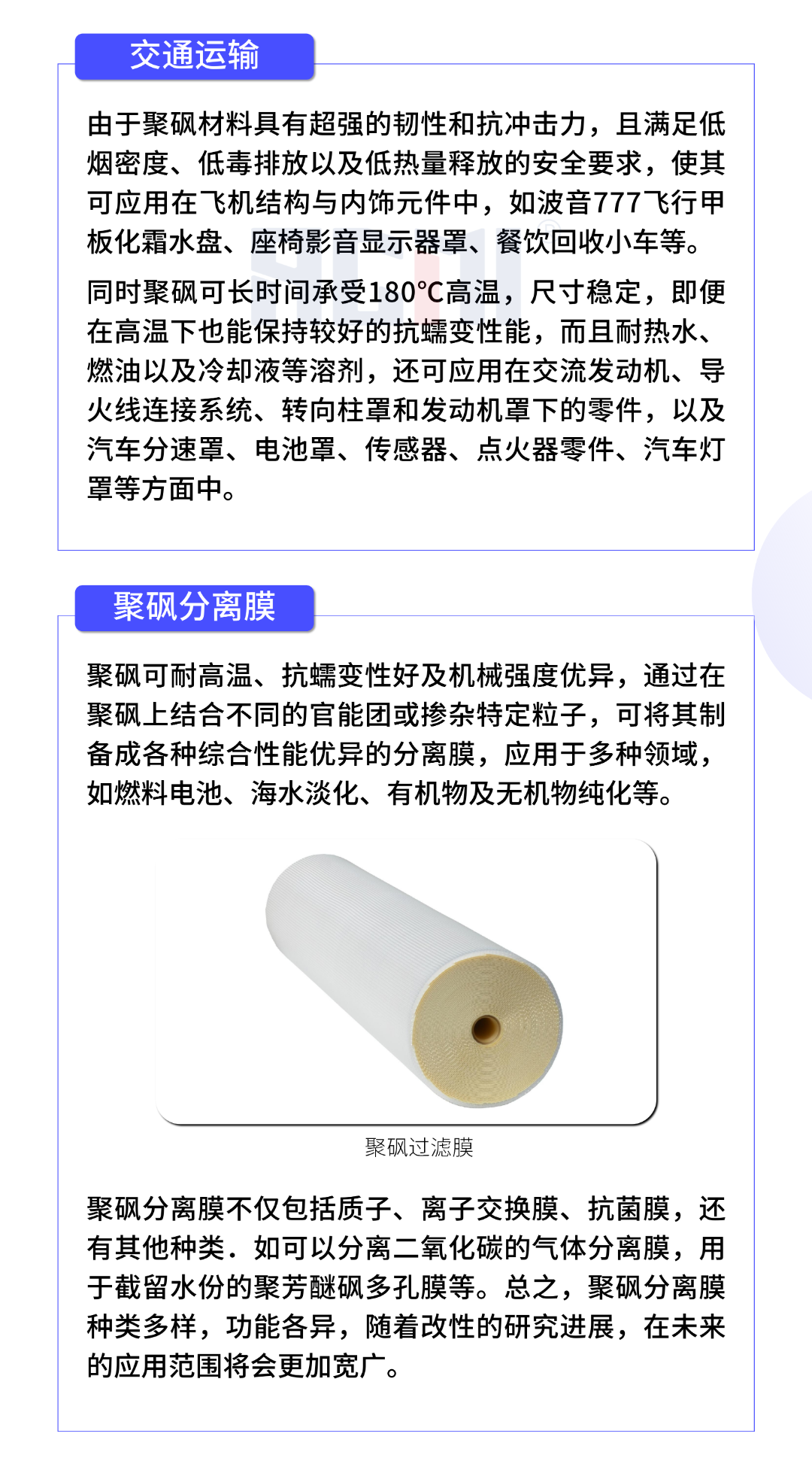 一张图看懂特种工程塑料——聚砜