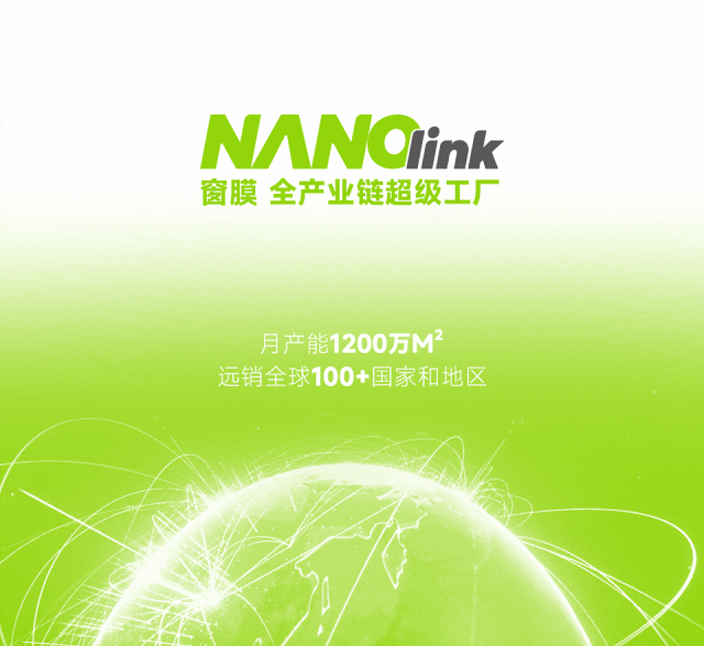 NANOlink：专注高端窗膜，功能性PET膜月产能1200万m2/月，新品89%透光率，99%隔热率！