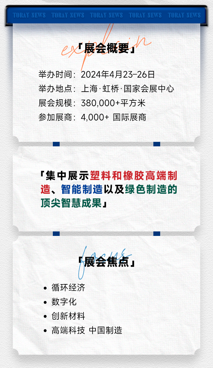「橡」发展，「塑」未来——4月精彩，有东丽与您同行