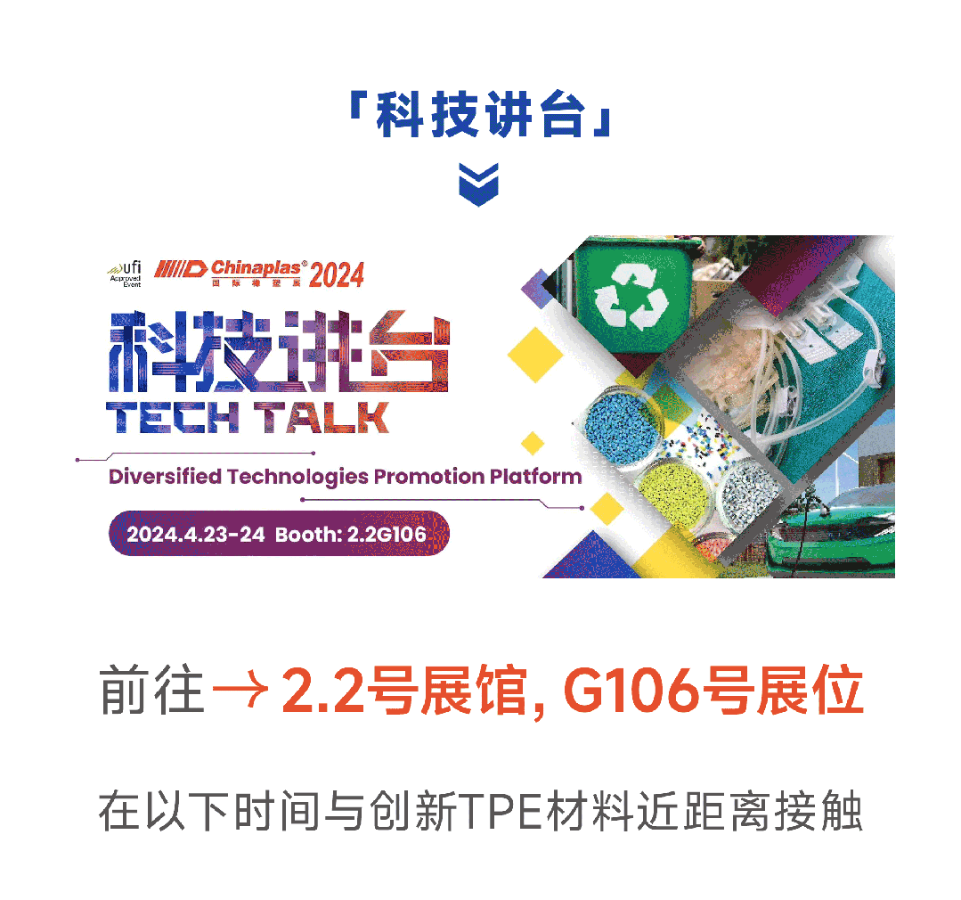 CHINAPLAS 2024 | 欢迎莅临凯柏胶宝® 7.2号展馆, K42展位