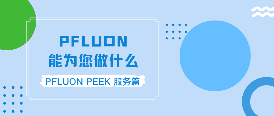 展会信息 | CHINAPLAS 2024国际橡塑展 PFLUON与您相约