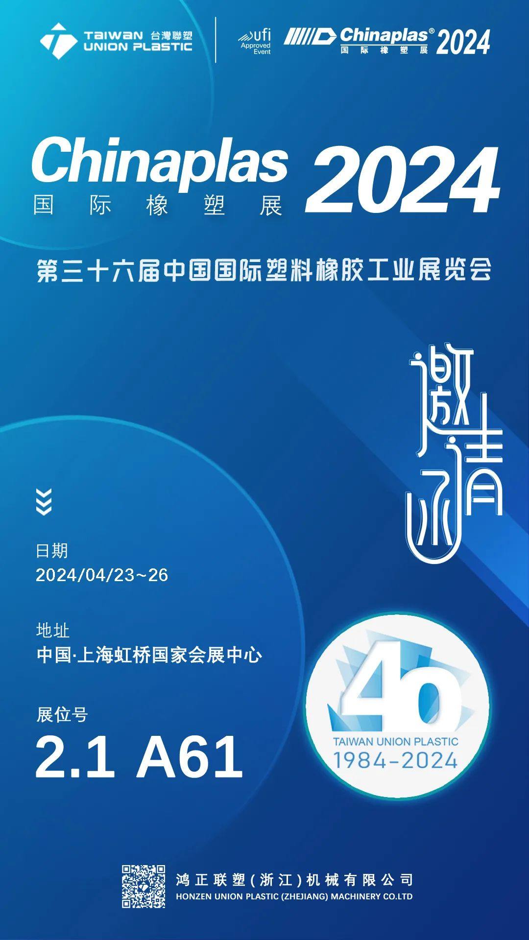 CHINAPLAS 2024 丨 台灣聯塑携三大拳头产品，邀您聚焦包装领域应用方案