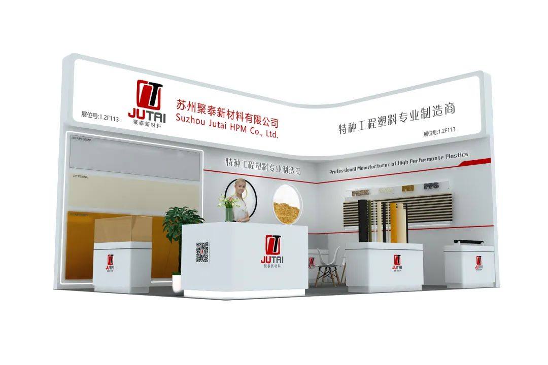 邀请函丨共赴创新之旅！聚泰邀您参观CHINAPLAS 2024国际橡塑展览会