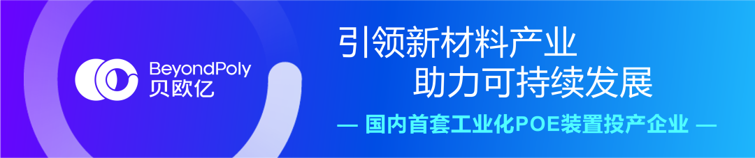 展会邀请 | 贝欧亿诚邀您参加 CHINAPLAS 2024国际橡塑展