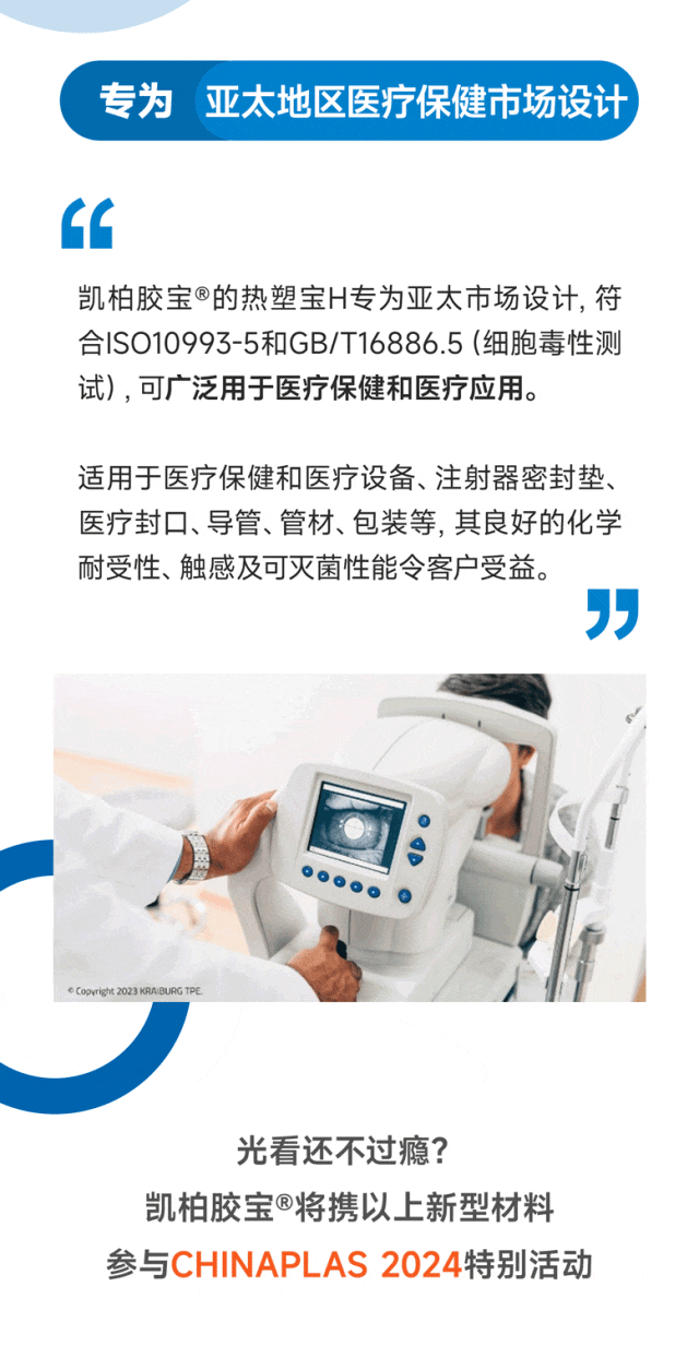 CHINAPLAS 2024 | 欢迎莅临凯柏胶宝® 7.2号展馆, K42展位